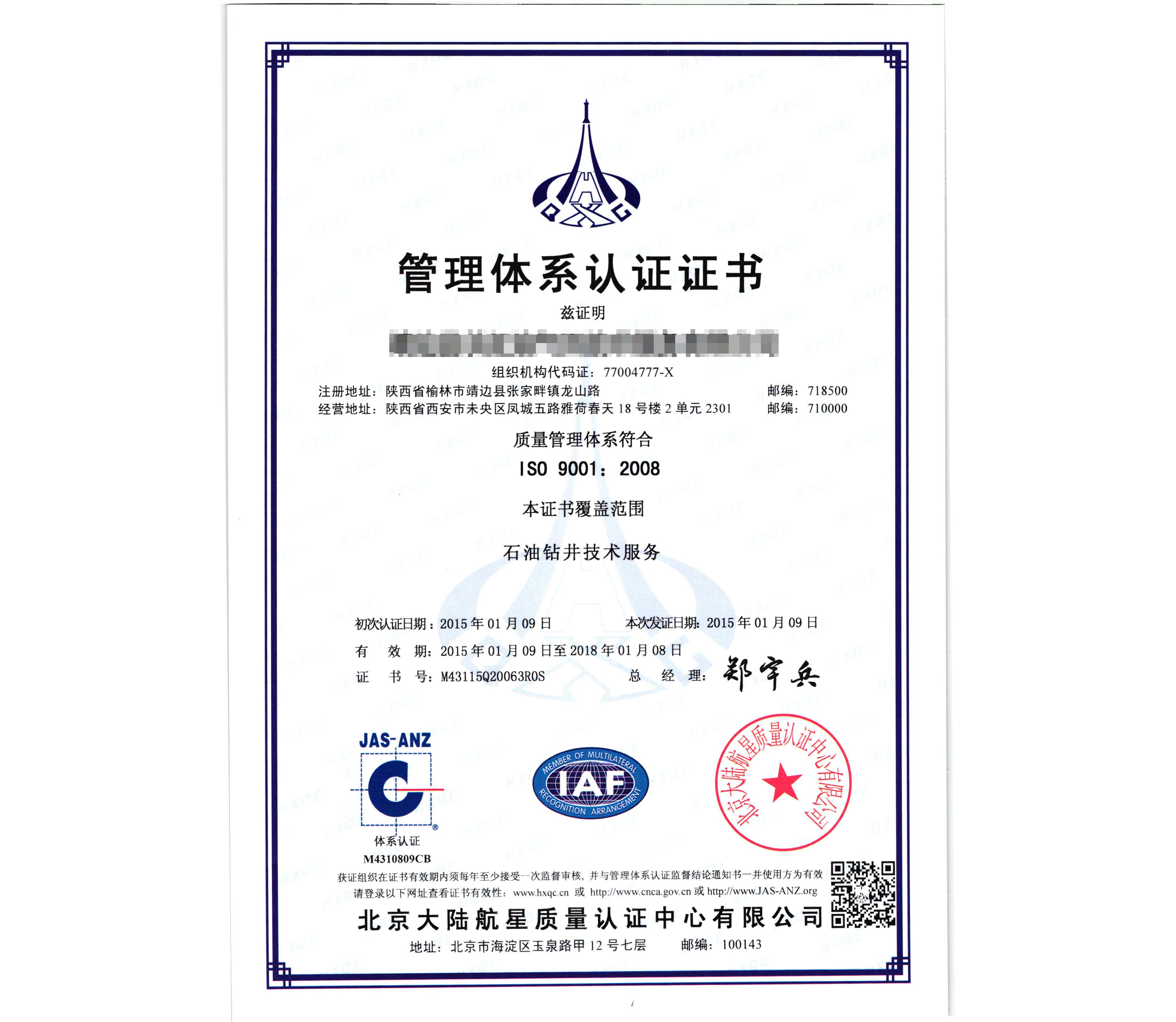 管理体系认证证书1