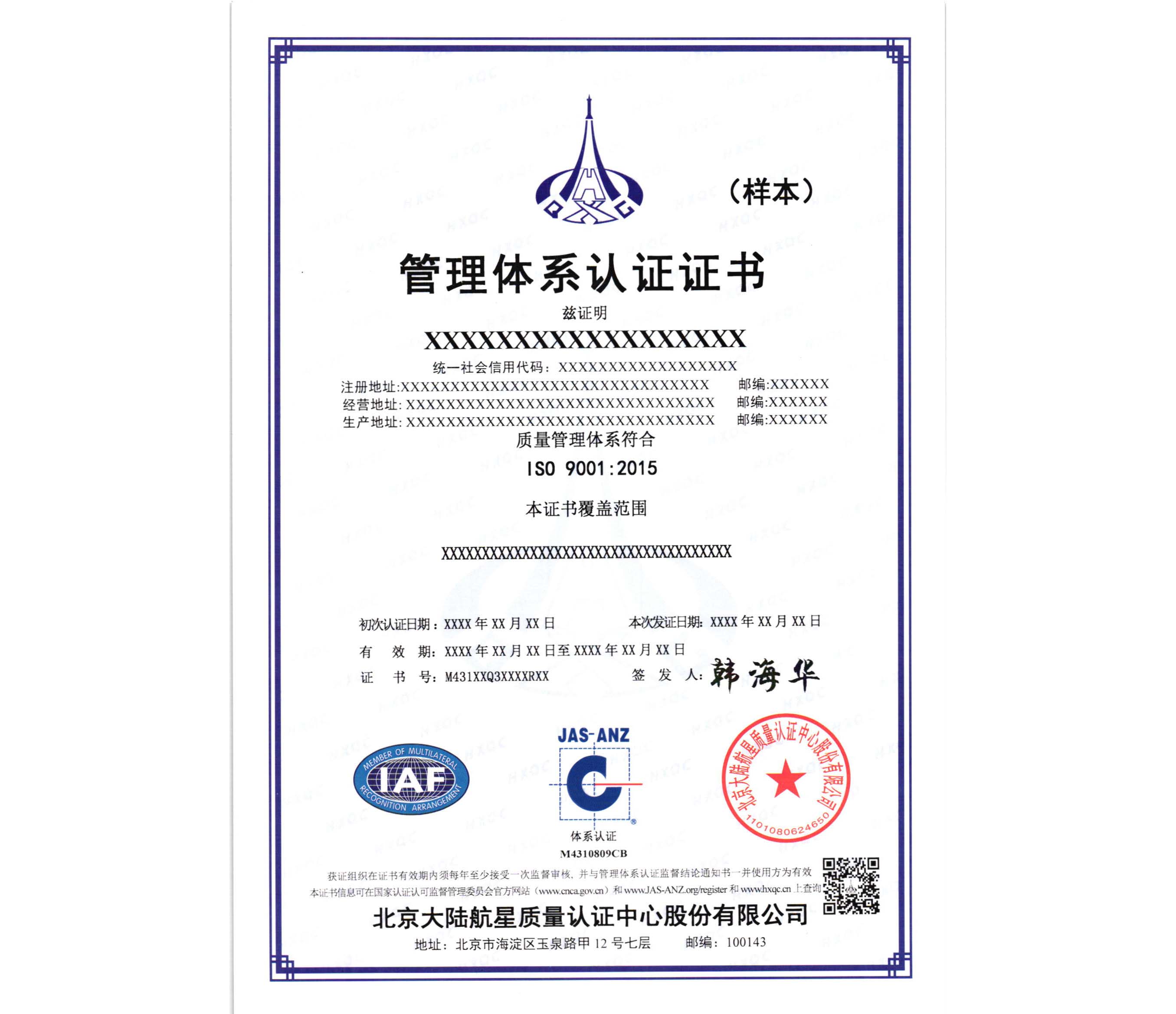 管理体系认证证书7